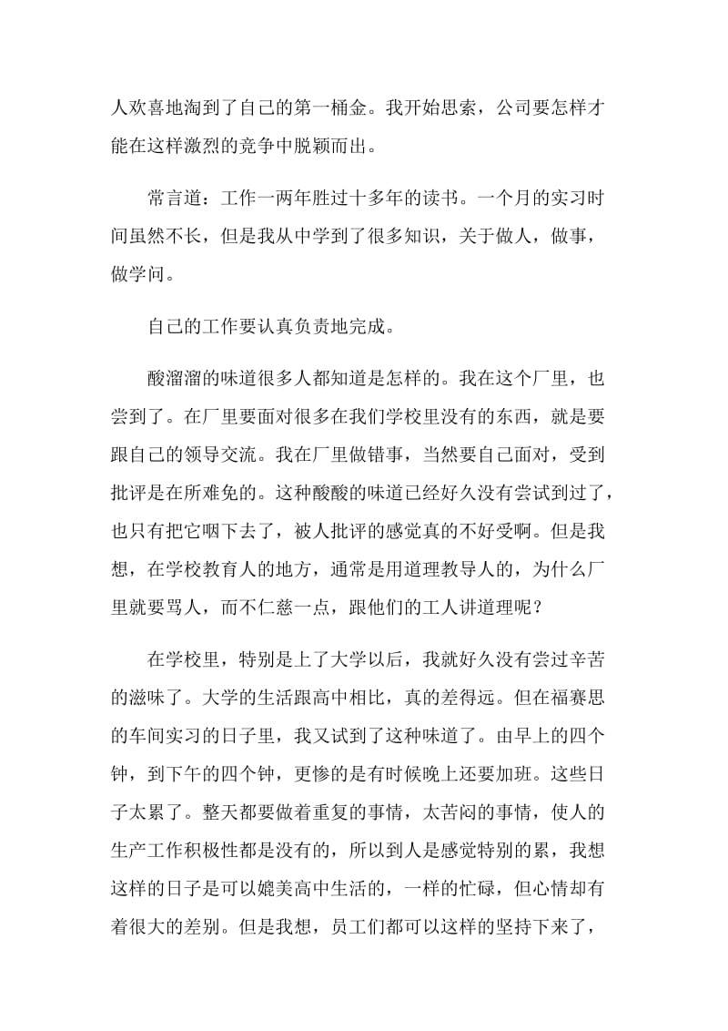 大学生暑期电子公司实践总结.doc_第2页