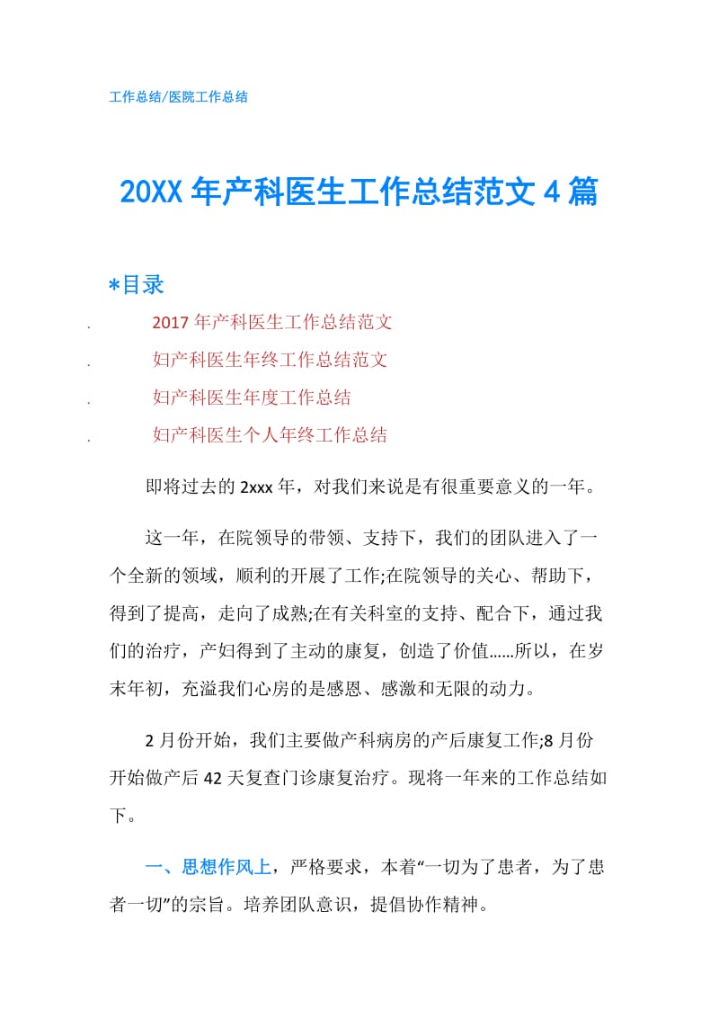 20XX年产科医生工作总结范文4篇.doc_第1页