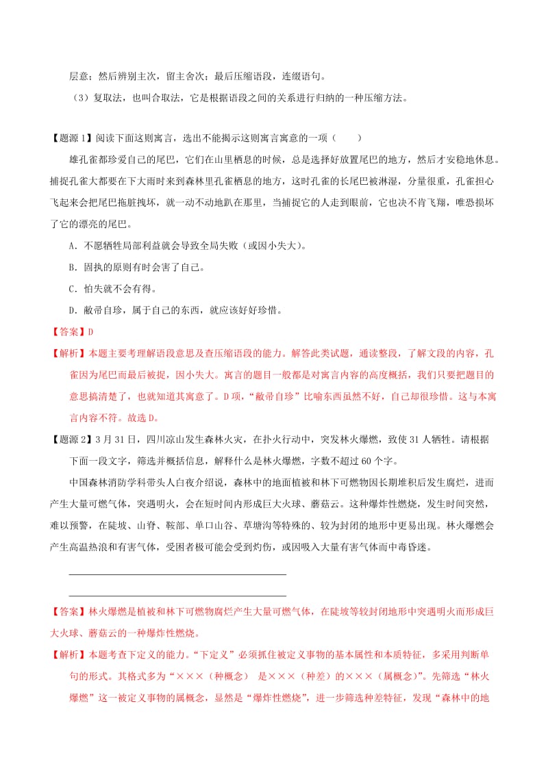 2019年高考语文母题题源系列专题07压缩语段含解.doc_第2页