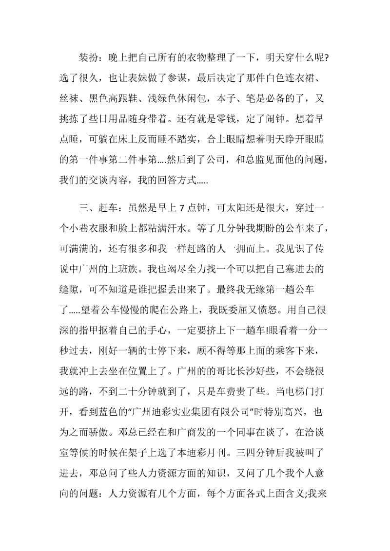 大学生人力资源专业实习总结范文.doc_第2页