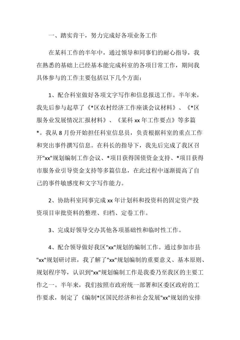 国家公务员个人年底工作总结报告范文.doc_第2页