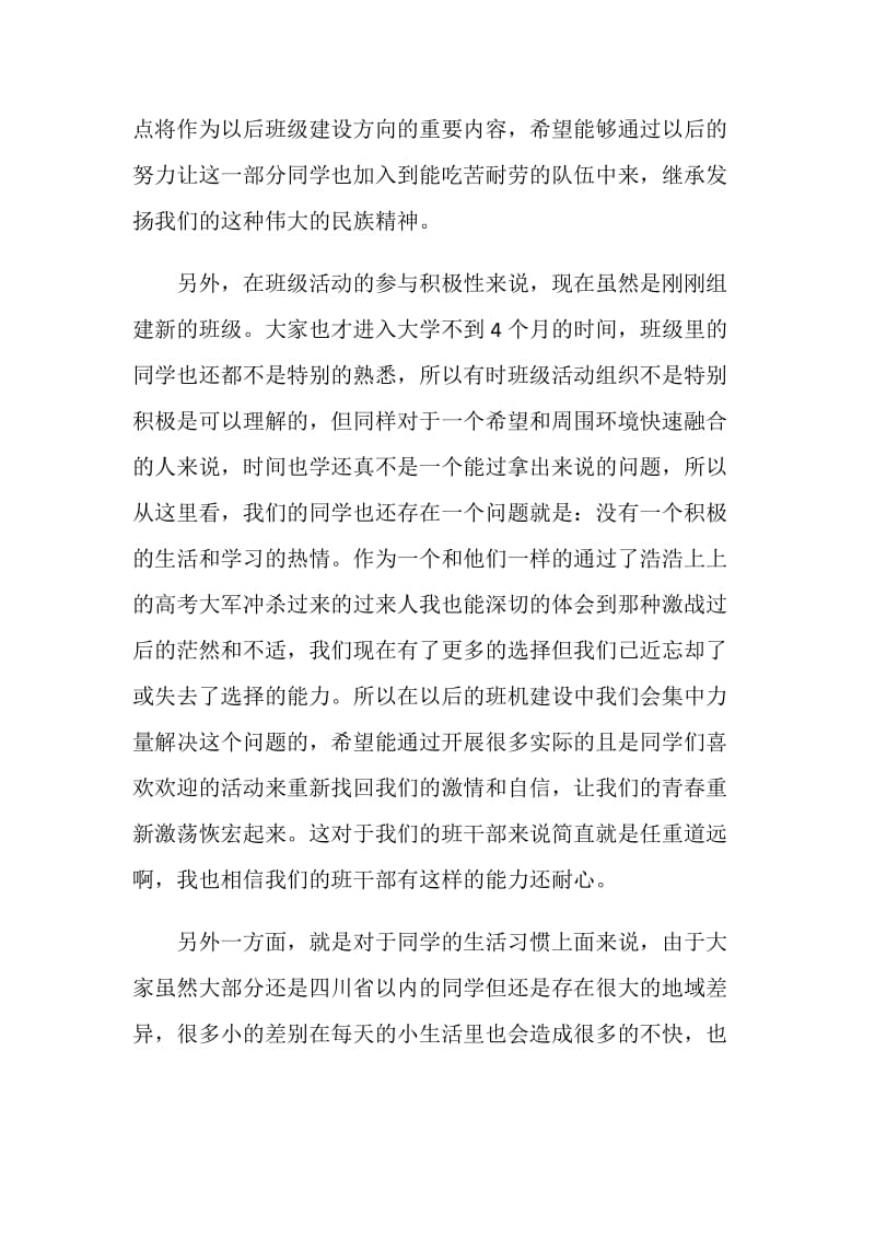 2019大一学期学习总结.doc_第2页