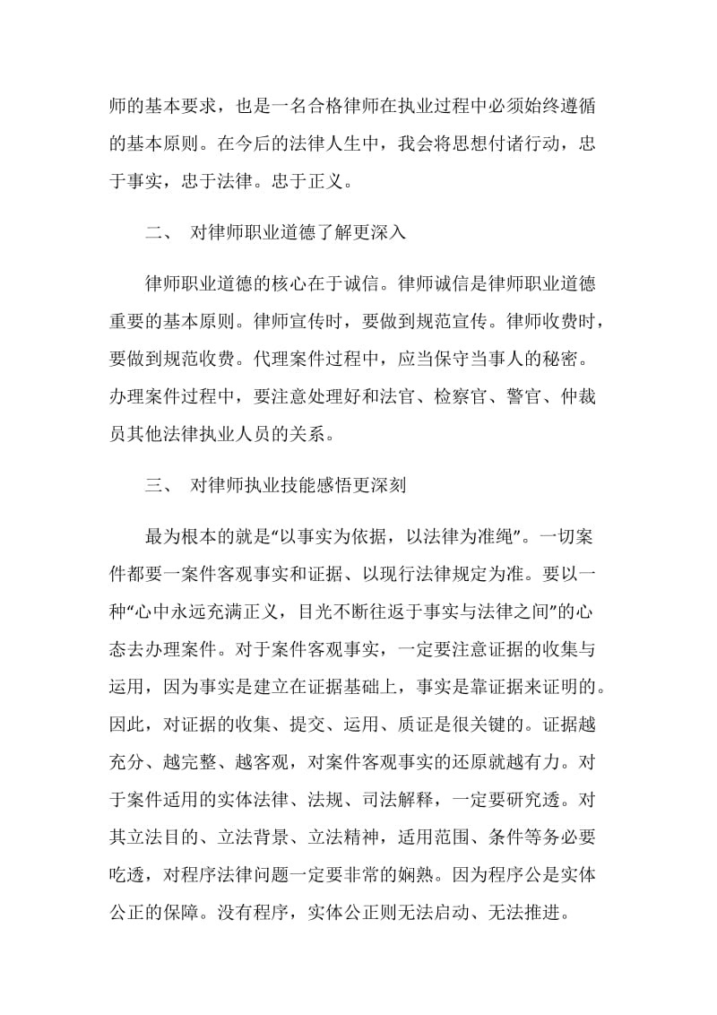 律师实习人员实习总结.doc_第2页