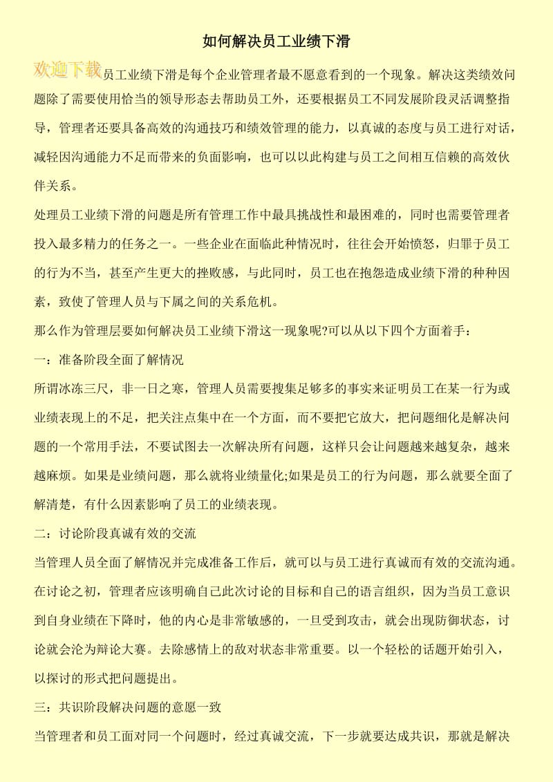 如何解决员工业绩下滑.doc_第1页