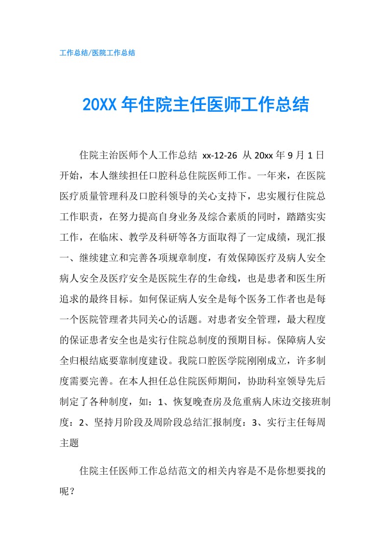 20XX年住院主任医师工作总结.doc_第1页