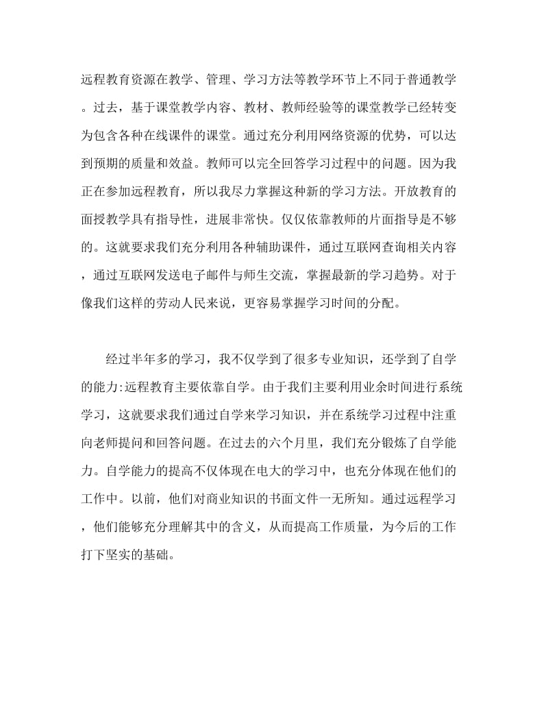 教育教学心得体会推荐.doc_第2页