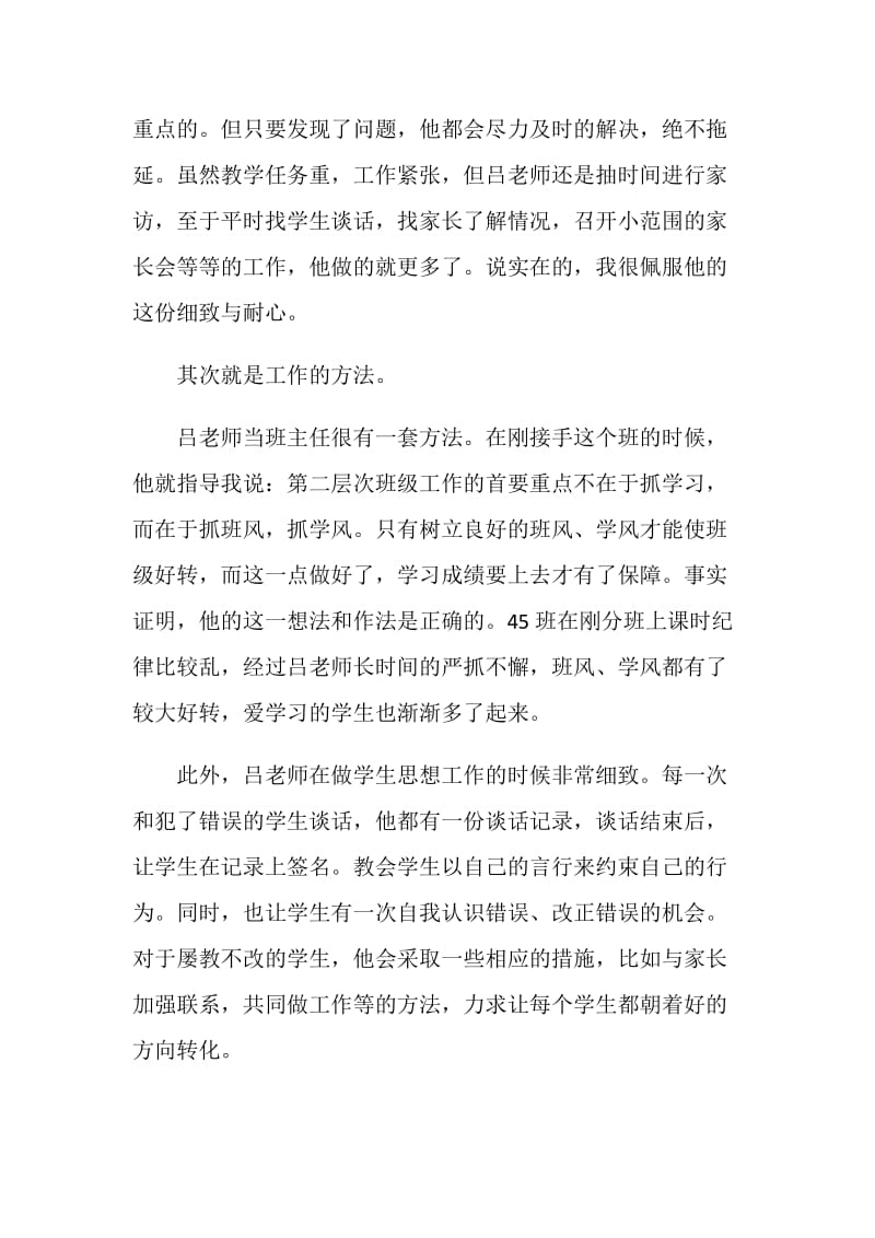 20XX年班主任工作学习总结.doc_第2页