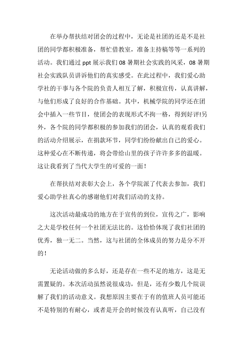 帮扶结对活动总结.doc_第2页