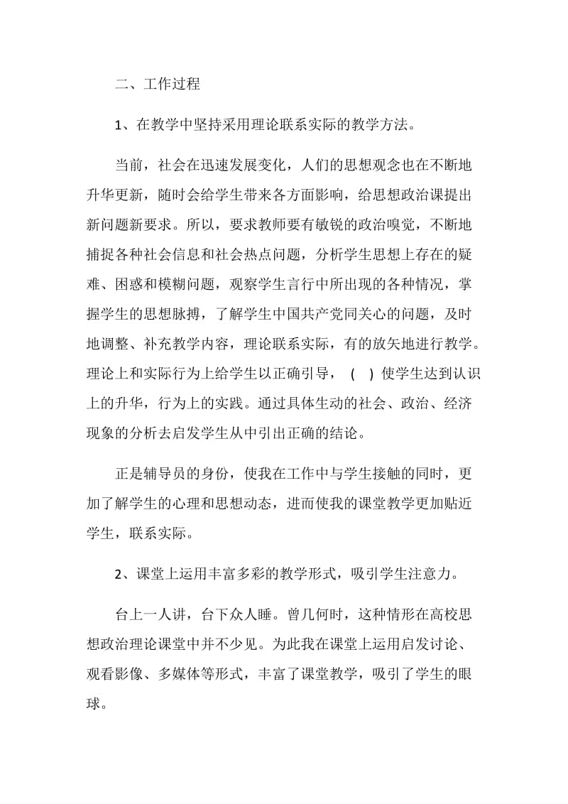 思想政治课和辅导员的工作总结.doc_第2页