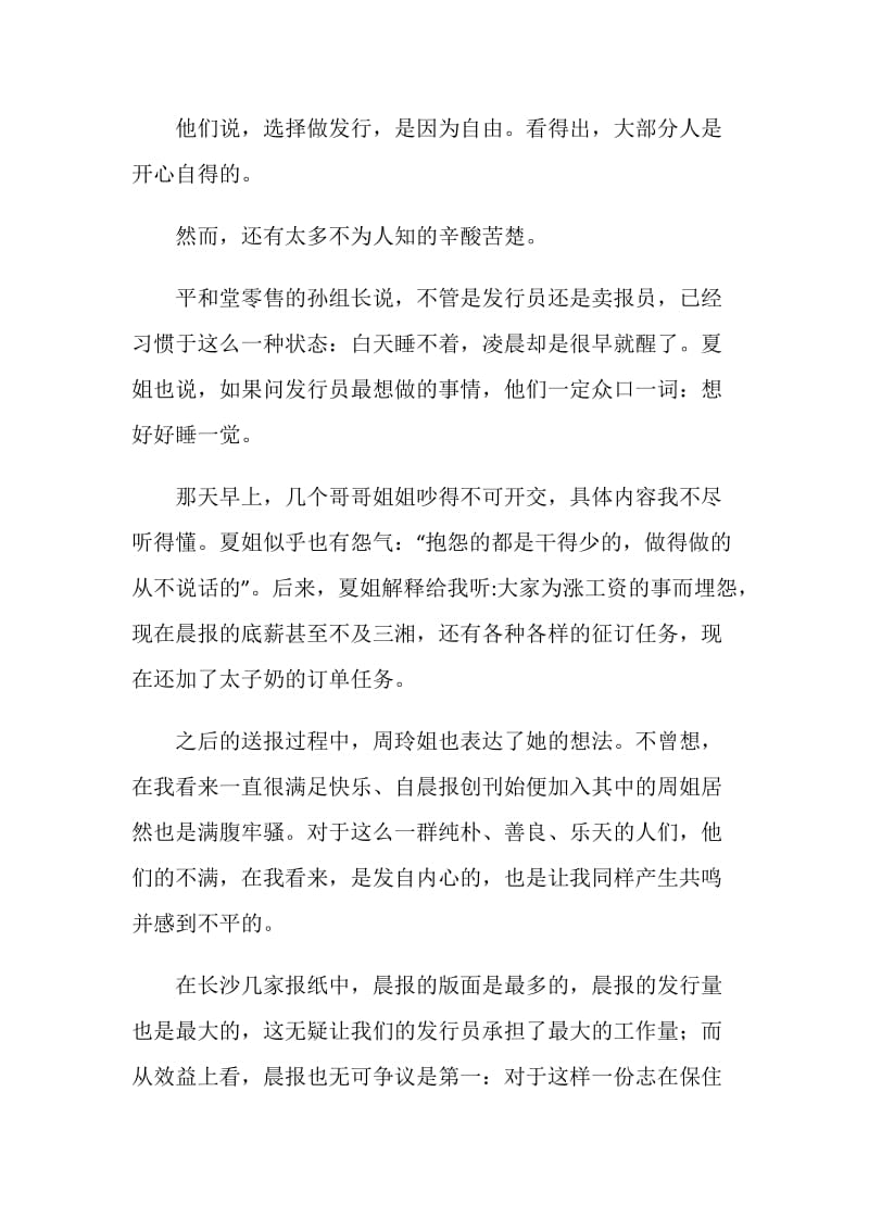 晨报营销实战培训总结.doc_第2页