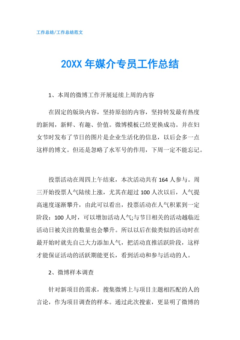 20XX年媒介专员工作总结.doc_第1页