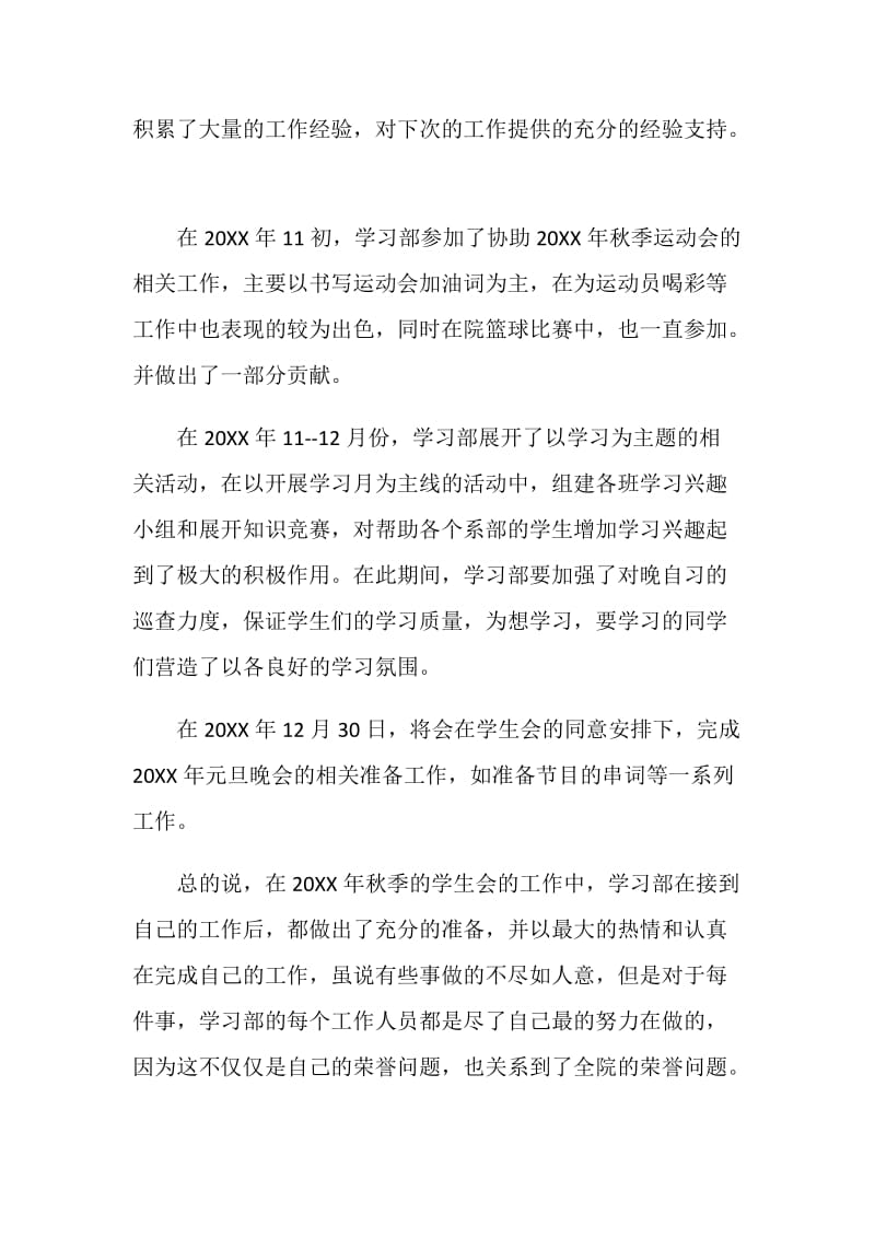 20XX年秋季学生会学习部工作总结.doc_第2页