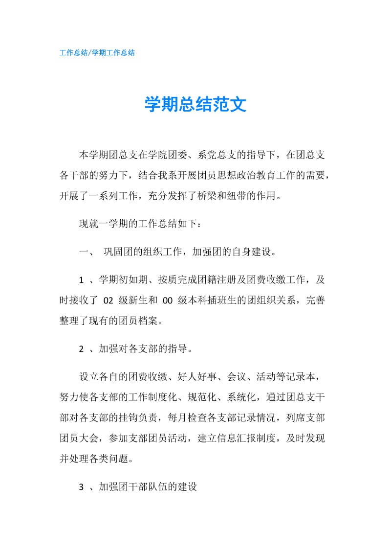 学期总结范文.doc_第1页