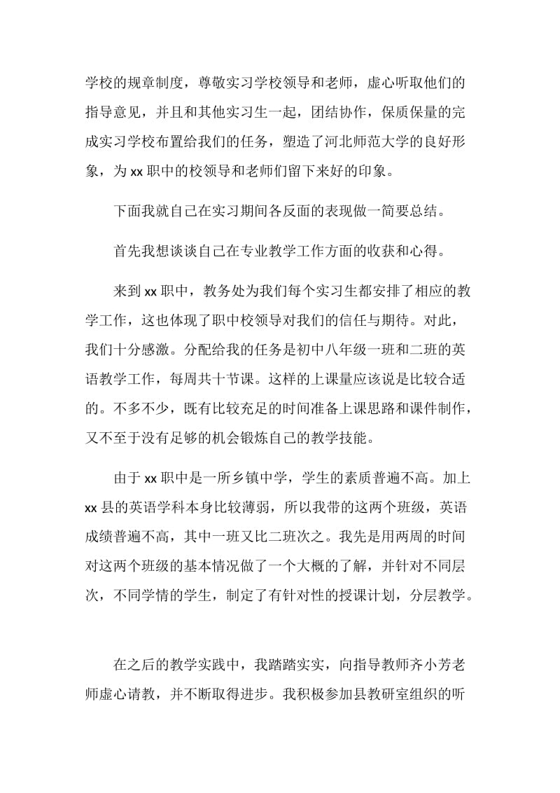 顶岗实习个人总结.doc_第2页