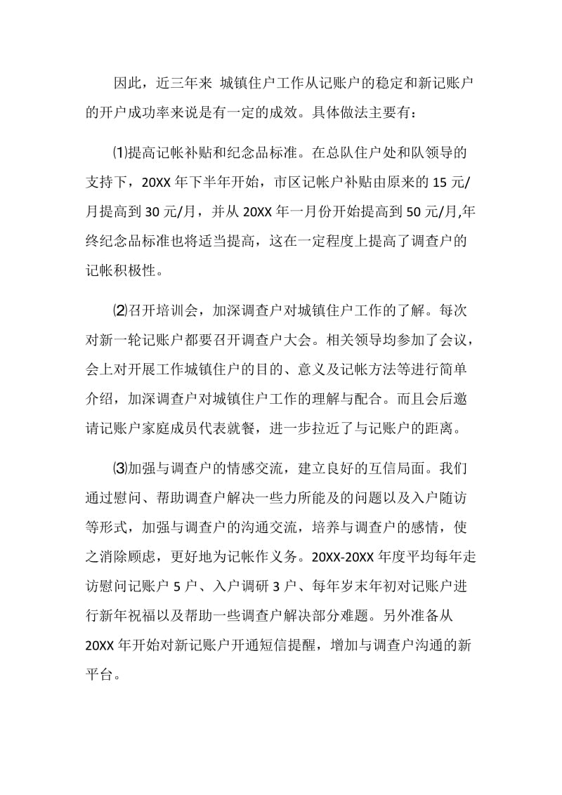 关于城镇住户调查的巡查工作总结.doc_第2页