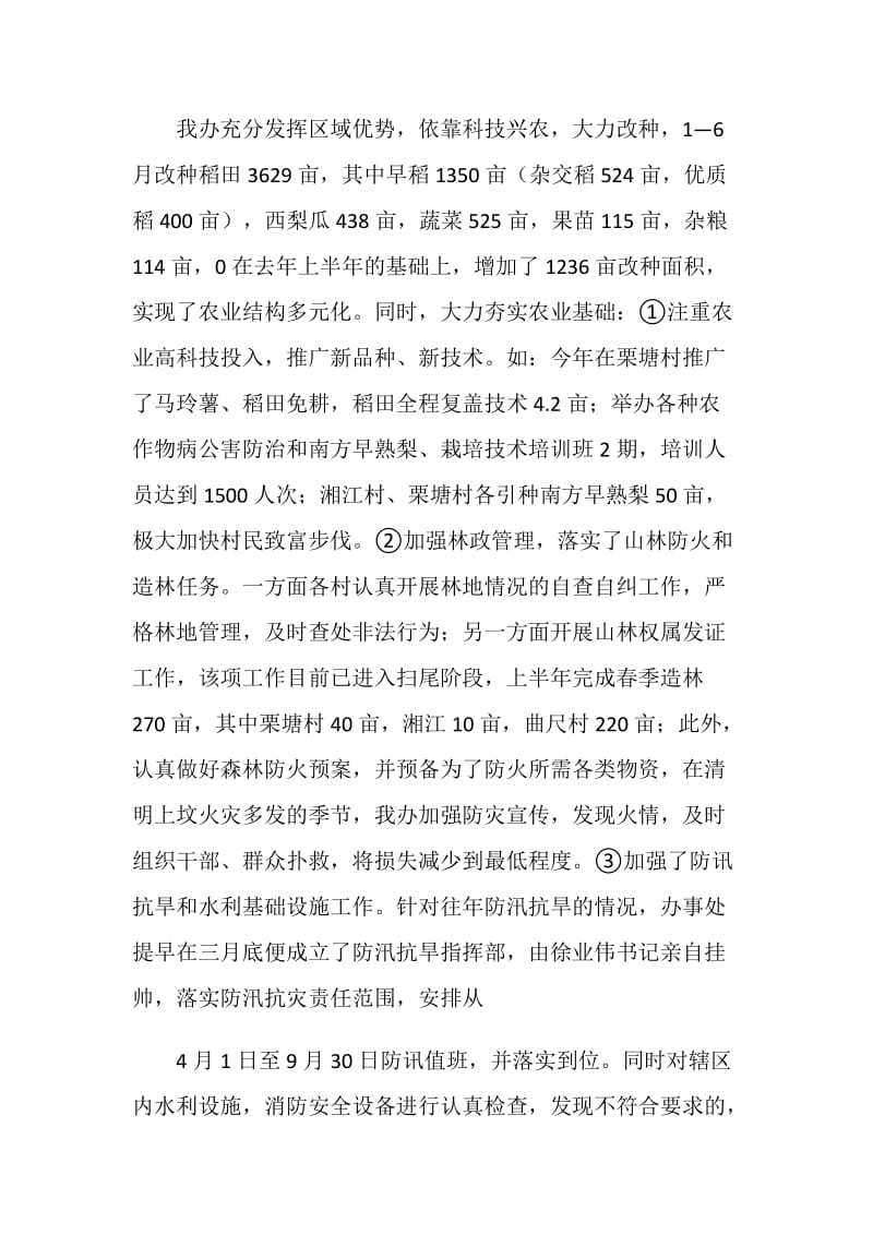 街道办事处上半年工作总结.doc_第2页