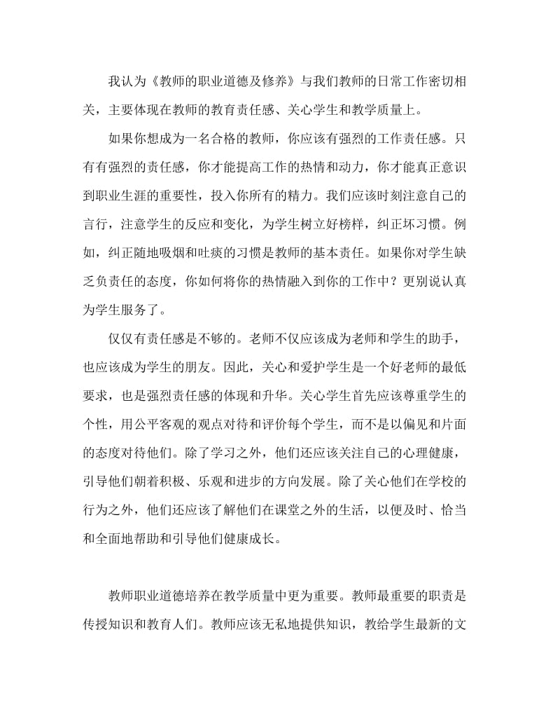 教师假期培训个人心得体会 假期进修.doc_第2页