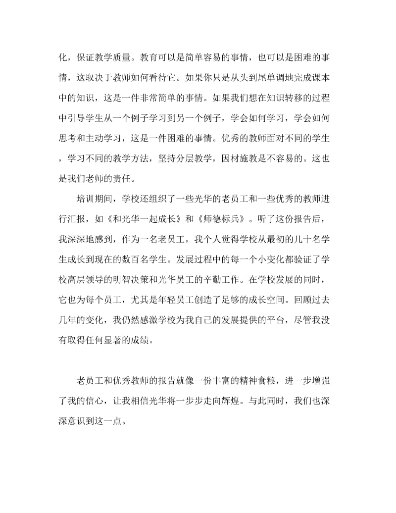 教师假期培训个人心得体会 假期进修.doc_第3页