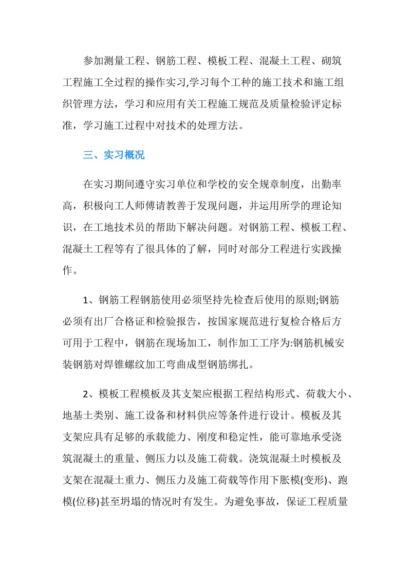 建筑实习总结3000字.doc_第2页