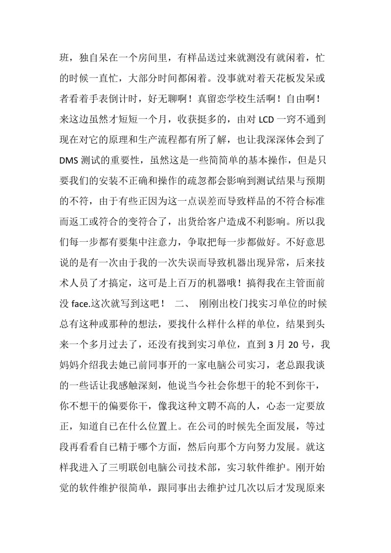 计算机实习总结.doc_第2页