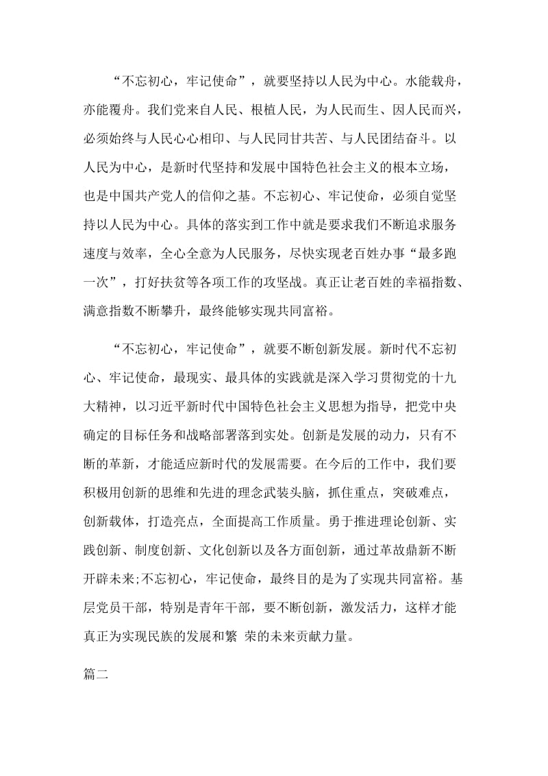 党员学习《习近平关于主题教育重要论述摘编》心得体会两篇.docx_第2页