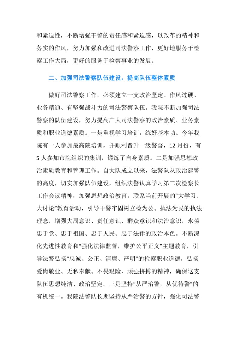 司法警察年终个人思想总结范文.doc_第2页