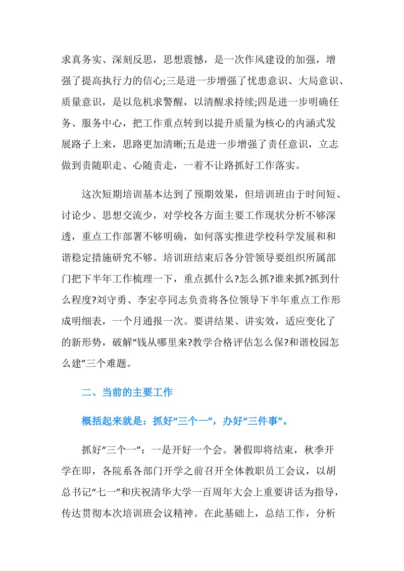 关于中层培训总结的讲话.doc_第2页