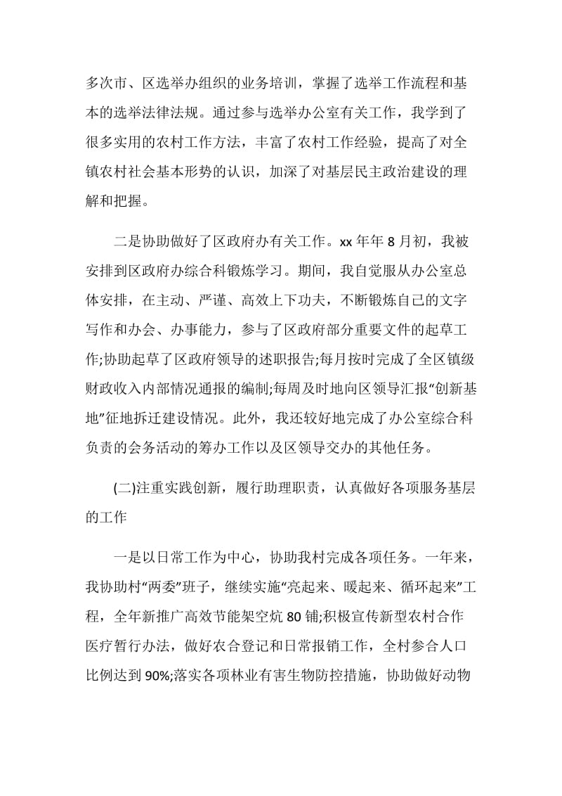 大学村官助理年终总结与计划.doc_第2页