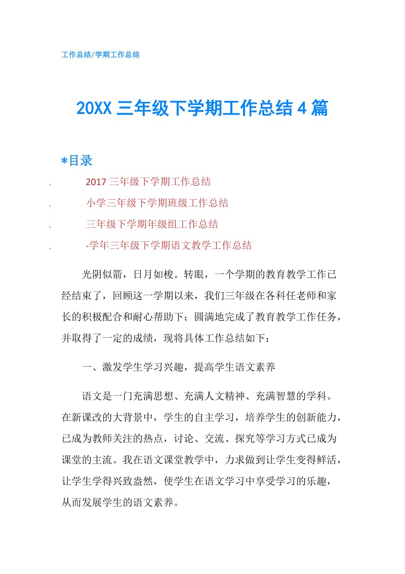 20XX三年级下学期工作总结4篇.doc_第1页