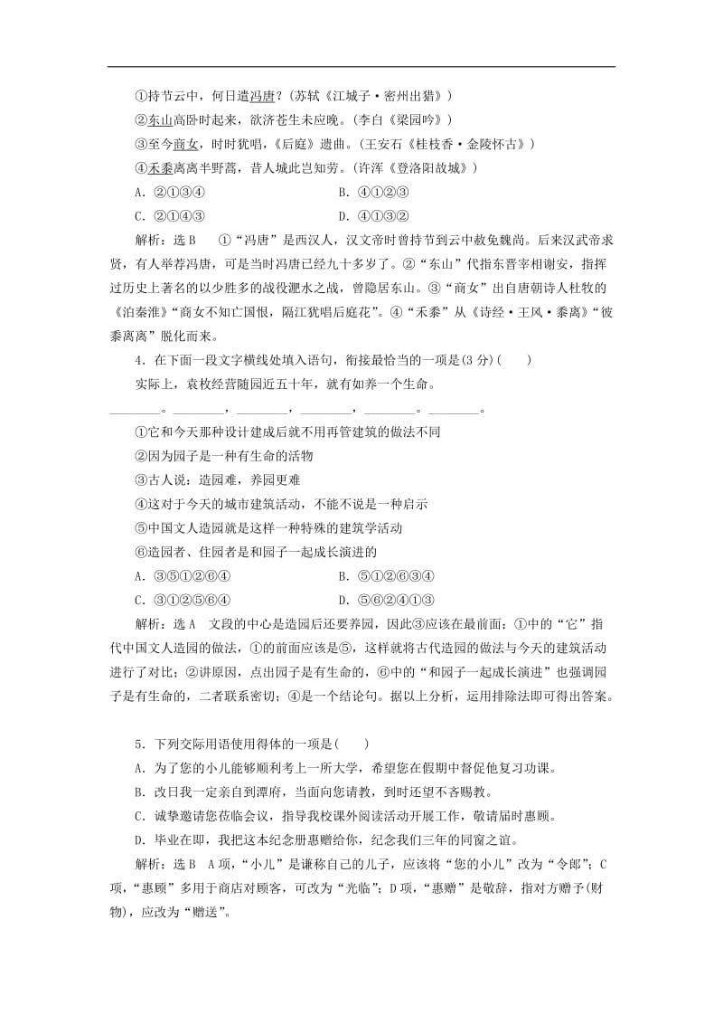 江苏专版2019版高考语文二轮复习小题组合保分练30含解析.doc_第2页