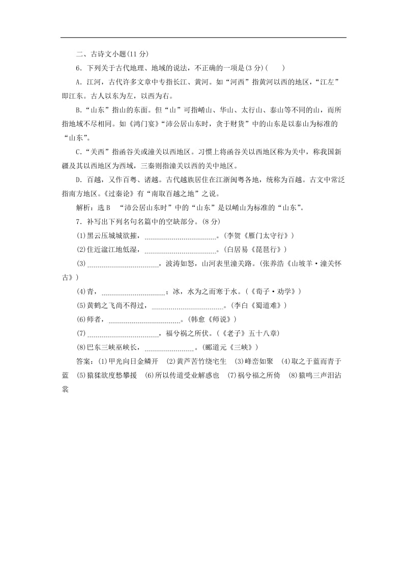 江苏专版2019版高考语文二轮复习小题组合保分练30含解析.doc_第3页