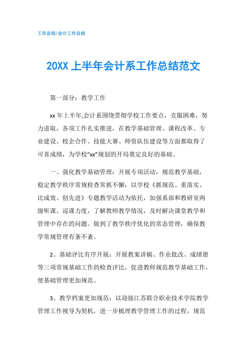 20XX上半年会计系工作总结范文.doc_第1页