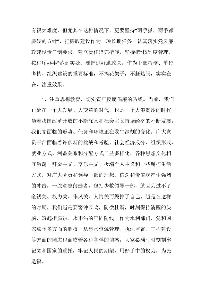 水电系统党员干部警示教育暨半年工作总结会议上的讲话.doc_第2页