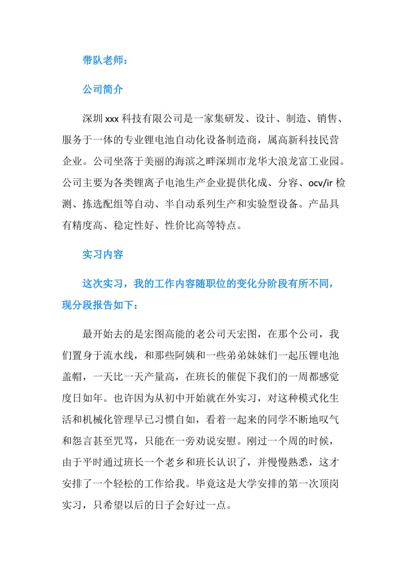 顶岗实习实习总结范文.doc_第2页