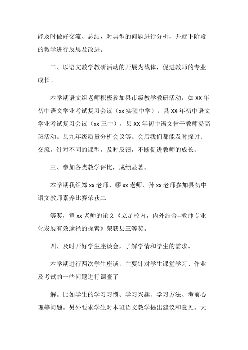 春季期语文教研组工作总结.doc_第2页