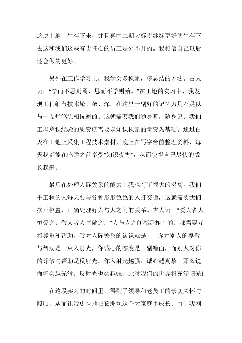 施工局项目部个人的实习总结样文.doc_第2页