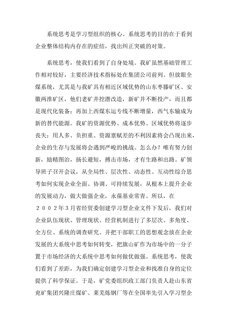 煤矿管理创新推进学习型企业创建工作汇报总结.doc_第2页