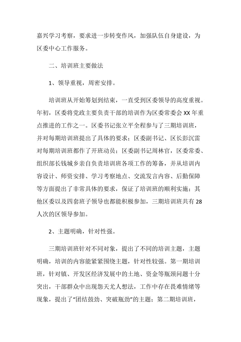 党政干部研修班培训工作总结.doc_第2页