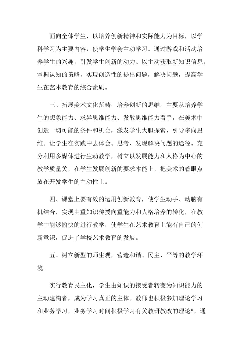 美术教研教改总结.doc_第2页