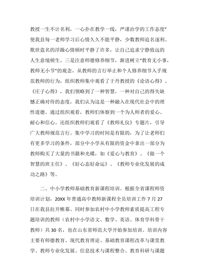 20XX年教育局教师教育科工作总结.doc_第2页