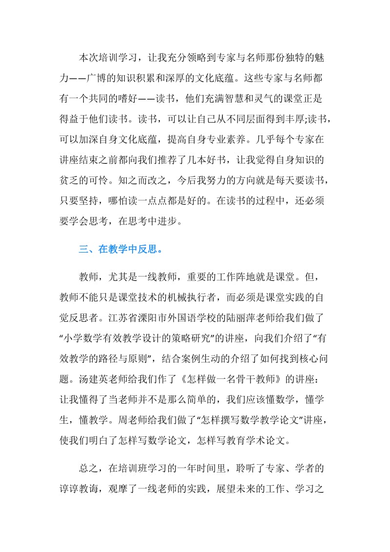 数学教师培训总结范文.doc_第2页