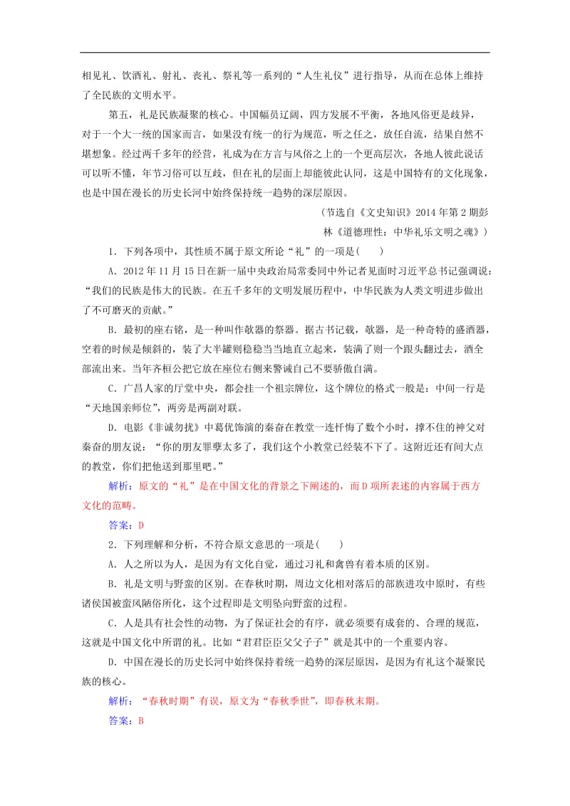 2019年高中语文单元质量检测卷二含解析粤教版必修.doc_第2页