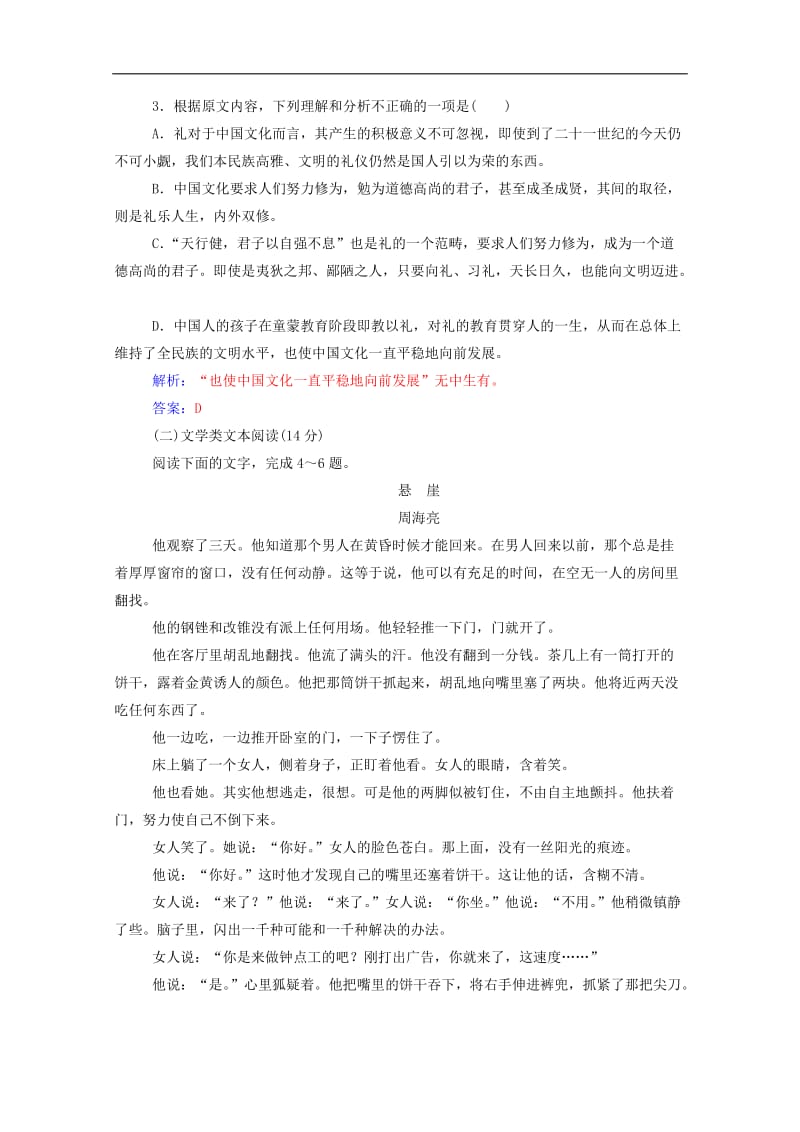 2019年高中语文单元质量检测卷二含解析粤教版必修.doc_第3页