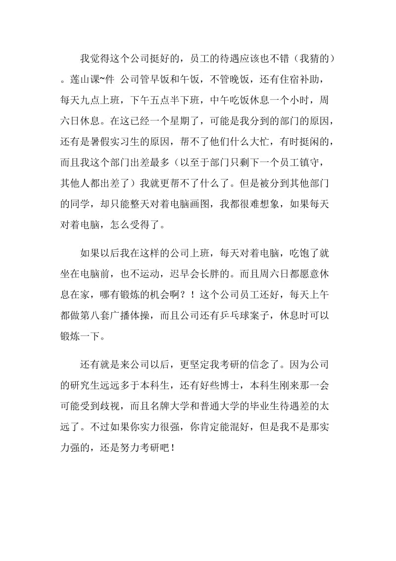 暑假社会实践打工实习总结.doc_第2页