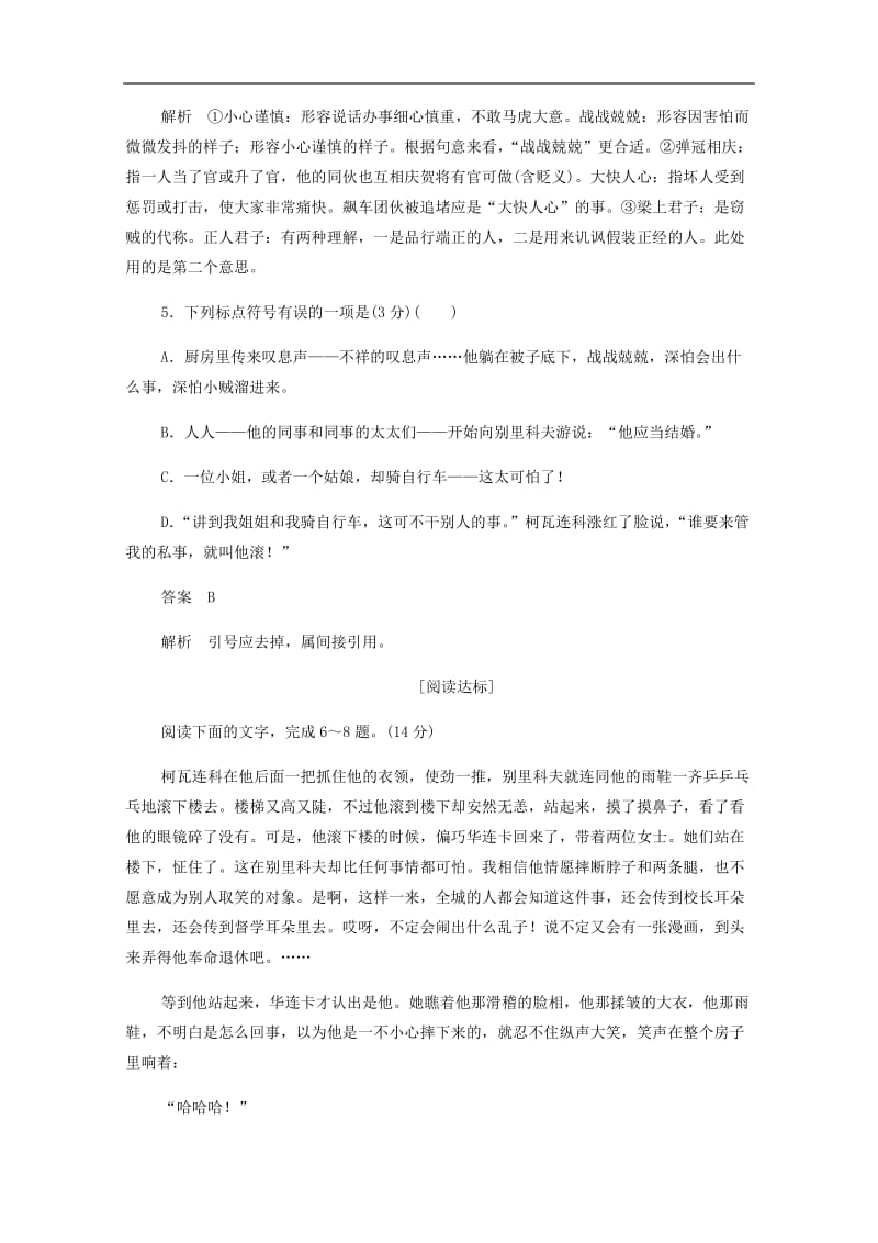 2019_2020学年高中语文1.2.1装在套子里的人作业与测评含解析新人教版必修5.docx_第3页