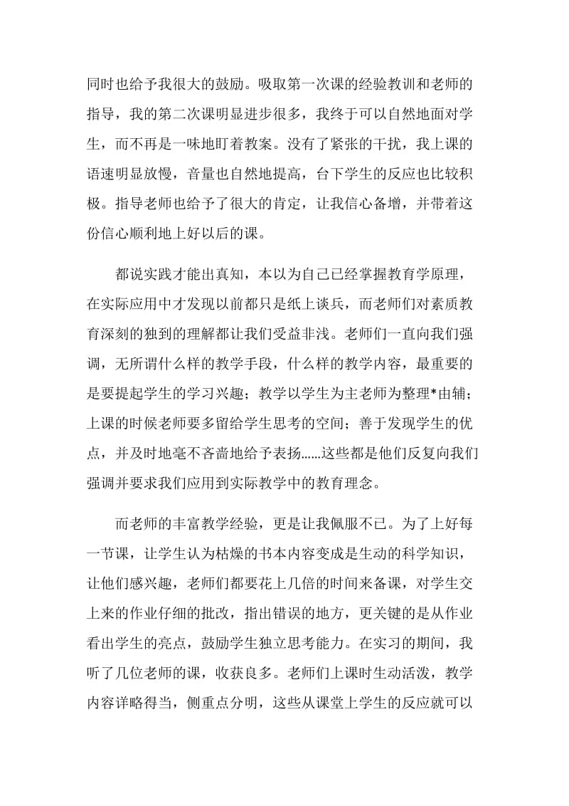 教育实习个人工作总结.doc_第2页