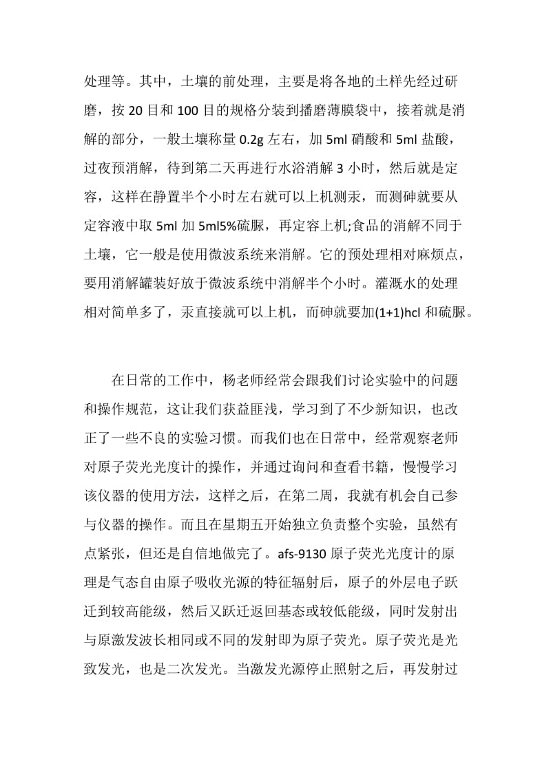 最新农科院实习总结.doc_第2页