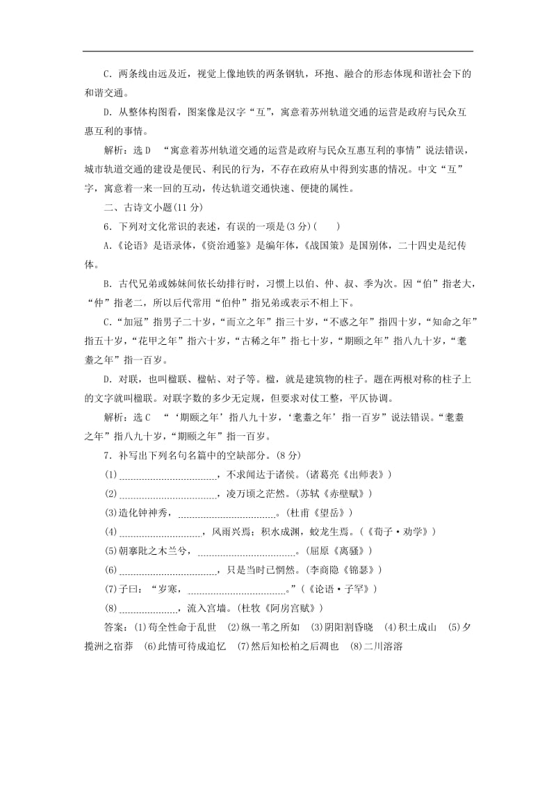 江苏专版2019版高考语文二轮复习小题组合保分练1含解析.doc_第3页