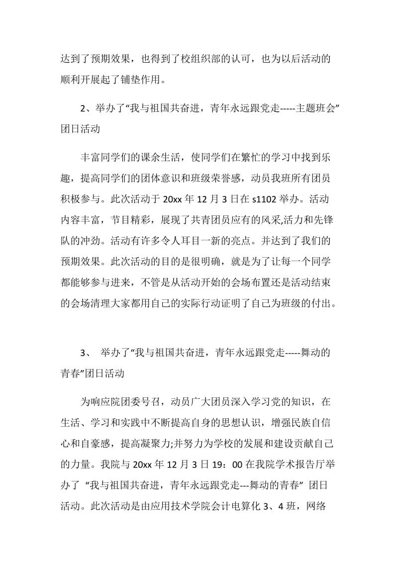 有关团支部的工作总结报告范文.doc_第2页