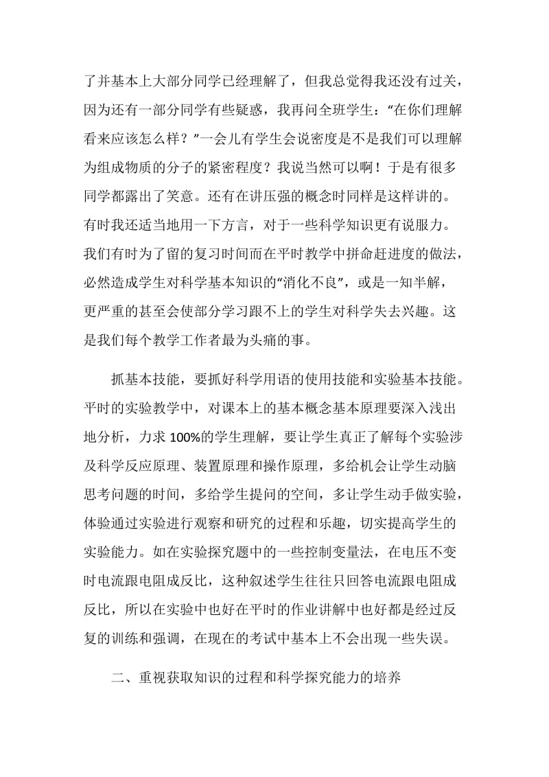 20XX年小学教研组长教学总结.doc_第2页